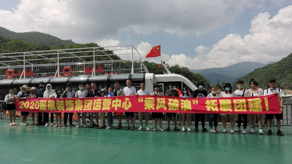 真草屄2020楚航装饰集团运营中心“乘风破浪” 拓展团建